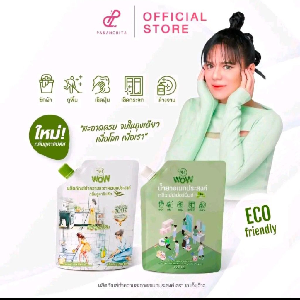 น้ำยาอเนกประสงค์ AM WOW กลิ่นเปปเปอร์มิ้น กลิ่นยูคาลิปตัส (ุถุงใหญ่สุดคุ้ม)
