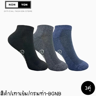 (3คู่) NONYON SOCK ถุงเท้าข้อสั้นพื้นหนาX2 ระบายอากาศดี FREESIZE #VV