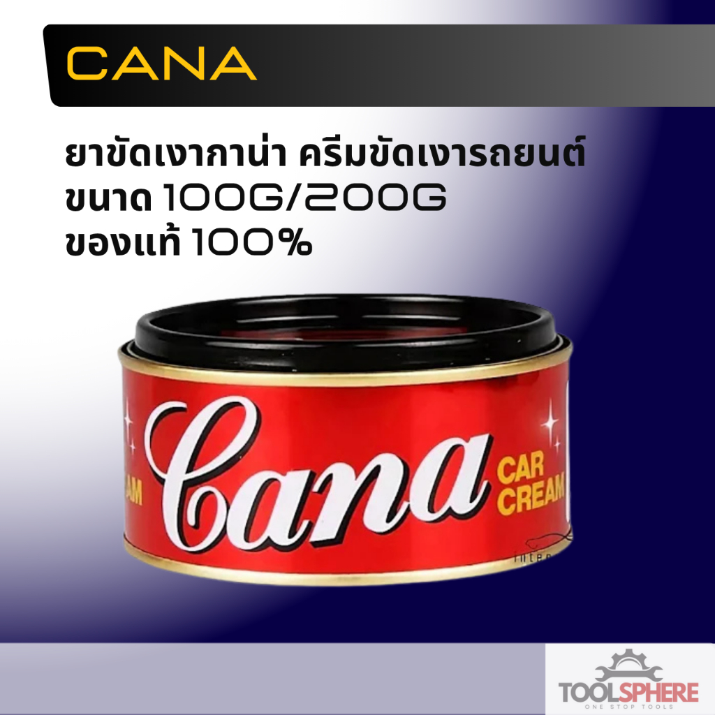 CANA/DINCO ยาขัดเงากาน่า​ ครีมขัดเงารถยนต์ ขนาด 100g/200g ของแท้100% (ขายเป็นกระป๋อง)