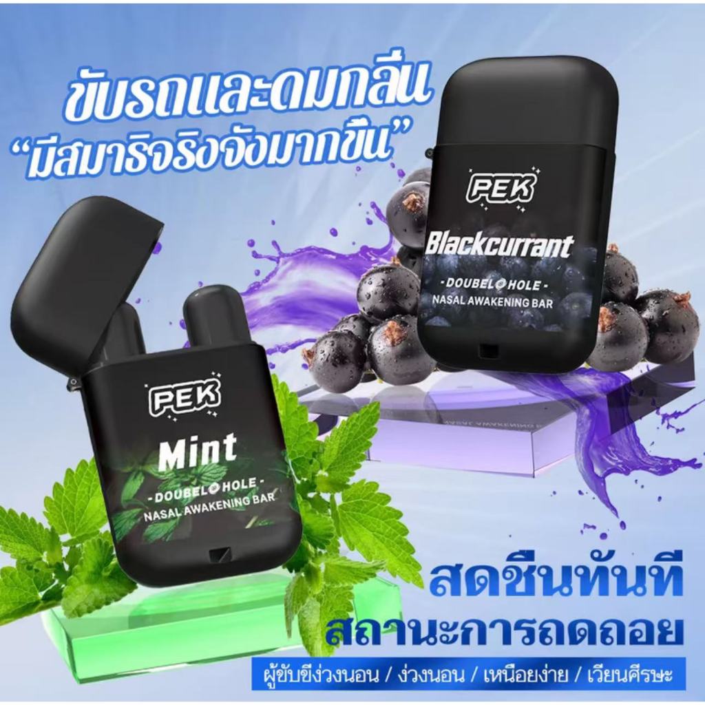 PEK Double-Hole Inhaler น้ำมันหอมระเหย 3.6ml พกพาสะดวก