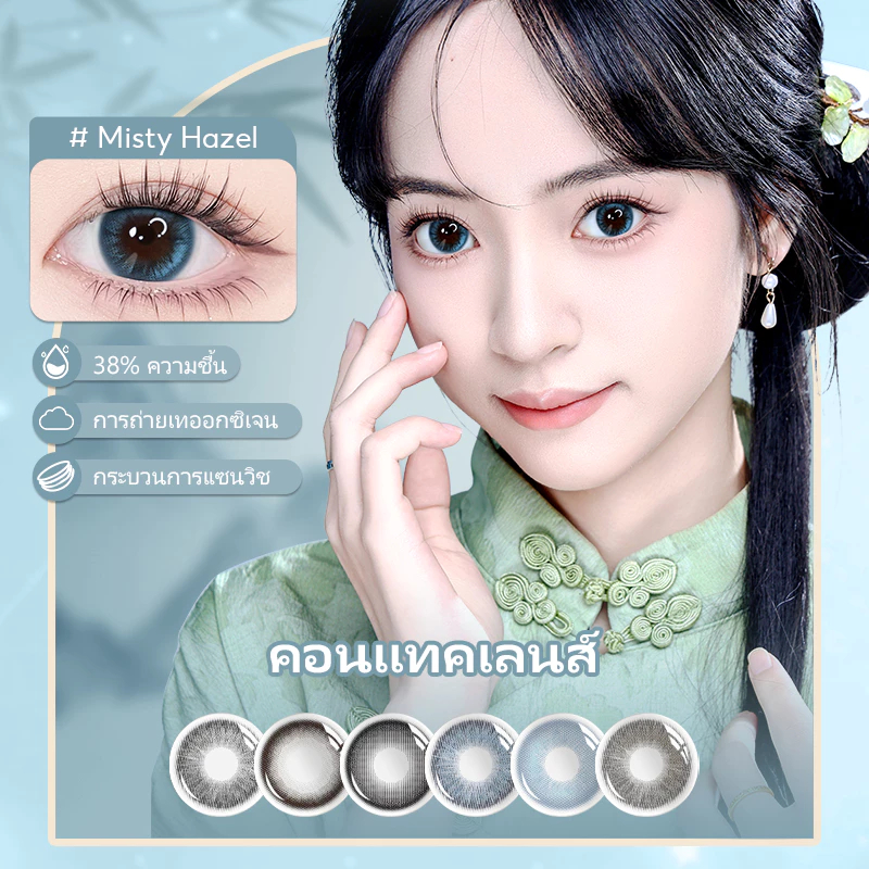 คอนแทคเลนส์ Blue / Dark Blue / Light Brown คอนแทคเลนส์แฟชั่น‌