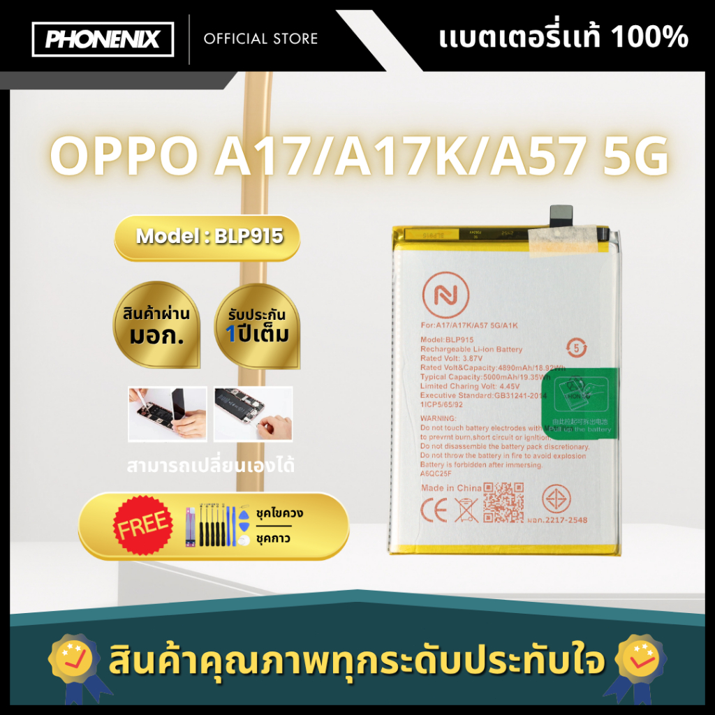 แบตเตอรี่ OPPO รุ่น A17/A17K/A57 5G BLP915