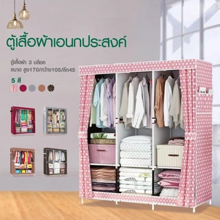 【 ส่งไว-ภายในวัน 】HOMMY_SHOES ตู้เสื้อผ้า มินิมอล ผ้าคลุมหนากว่าเดิม เหล็ก 13 mm. จุได้ 60 กิโล #WD4