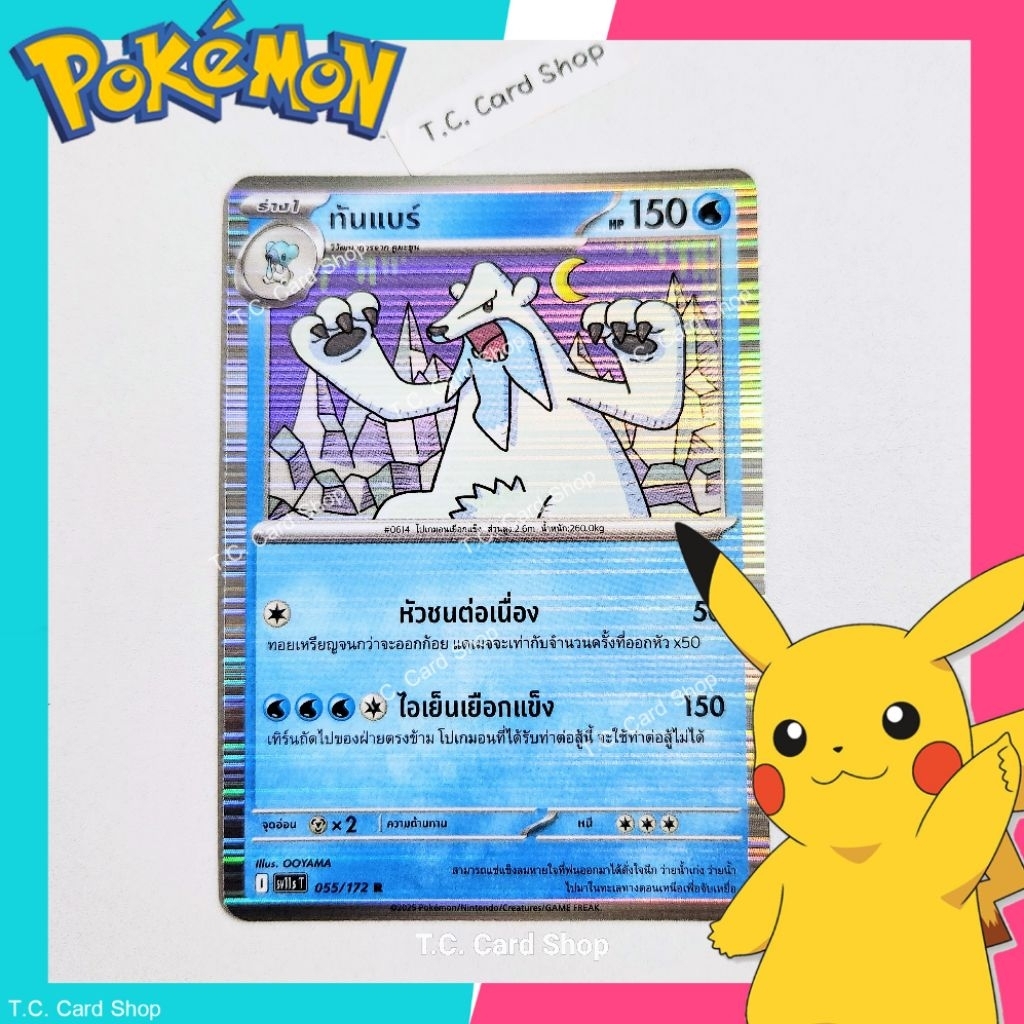 ทันแบร์ R ฟอยล์ (sv11st) การ์ดโปเกมอนร่าง 1 - Pokemon Trading Card Game