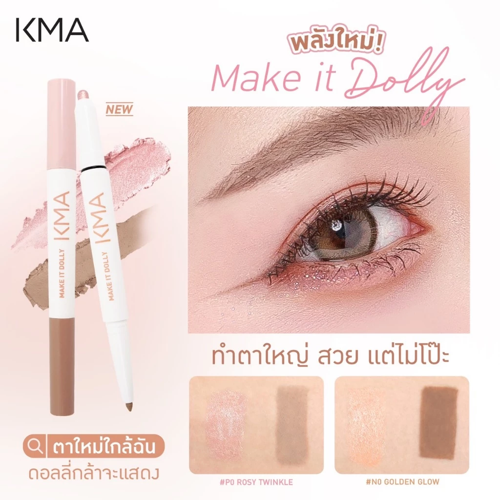 KMA ดอลลี่อาย 2 IN 1 MAKE IT DOLLY
