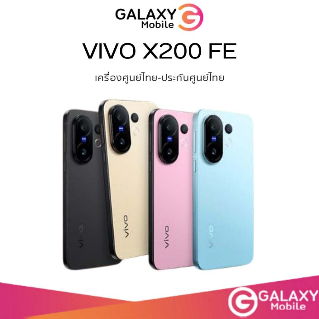 VIVO X200 FE (12+512GB) แบต 6500 mAh ชาร์จไว 90W