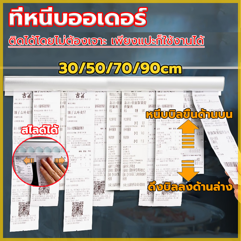 ที่หนีบออเดอร์ รางเสียบบิล รางออเดอร์ อลูมิเนียมไม่ต้องเจาะรู รางเสียบออเดอร์ ที่หนีบใบออเดอร์