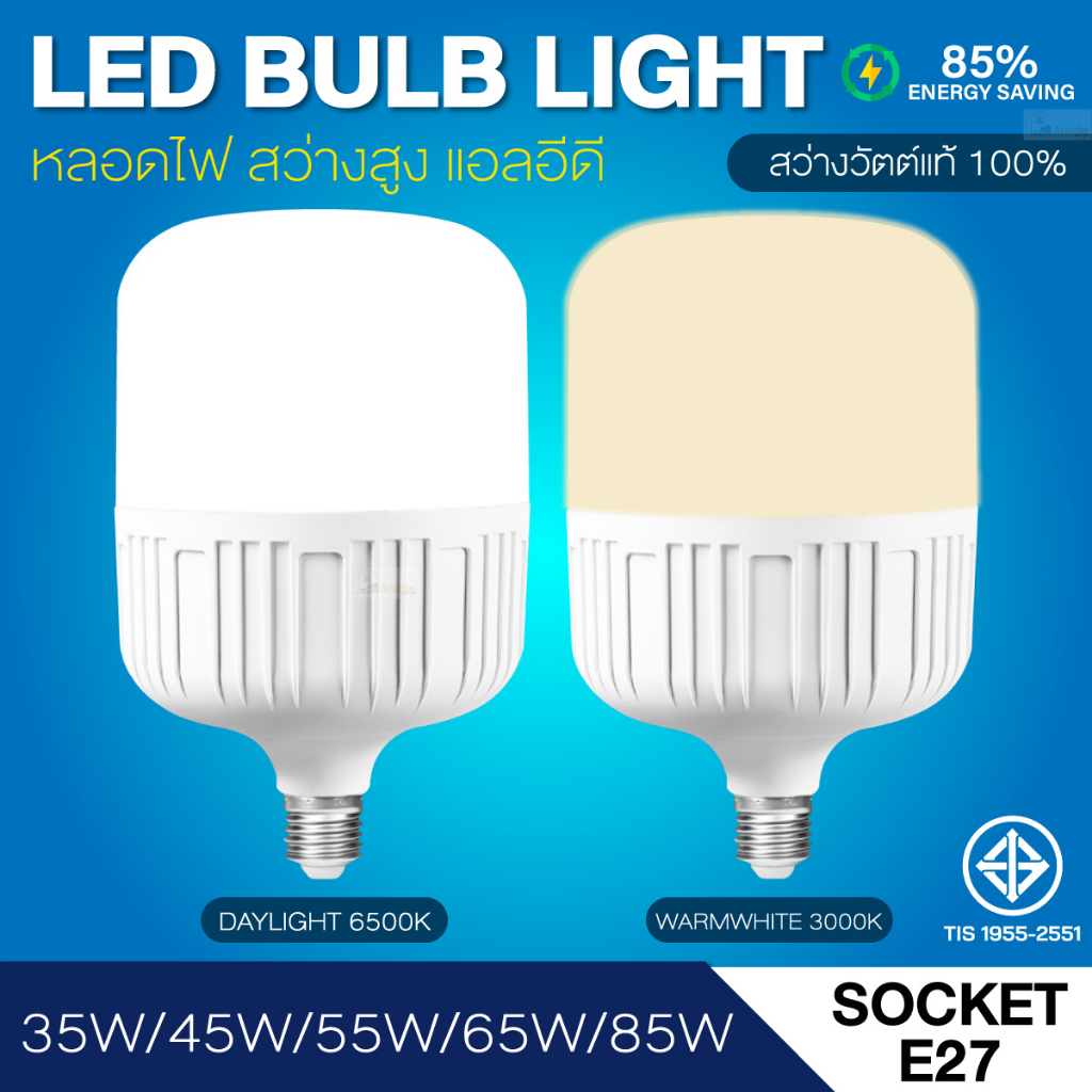 หลอดไฟ led 35W45W55W65W85W แสงวอร์ม3000K แสงขาว6500Kแอลอีดี 220v หลอดไฟตุ้มใหญ่ หลอดไฟ led สว่างมาก