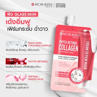 [1 แถม1] ROJUKISS WRAPPING MASK 10 ML โรจูคิส แร็ปปิ้ง มาส์ก 10 มล. มาส์กผิวกระจก รูขุมขนดูกระชับ เรียบเนียน