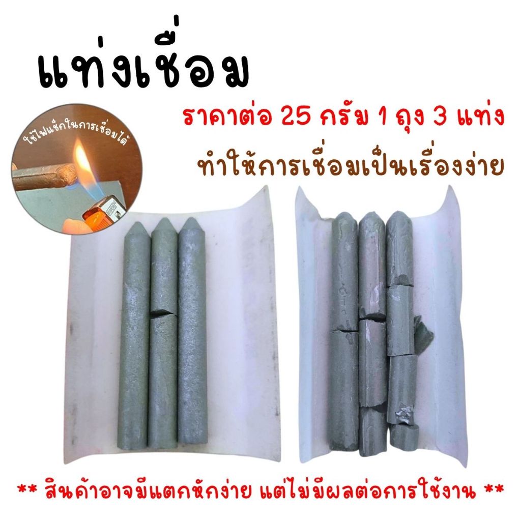 P743 แท่งเชื่อม แท่งอลูมิเนียม ละลายง่าย เชื่อมสแตนเลส เหล็ก ลวดเชื่อม อุดรอยรั่ว ซ่อมแซม อเนกประสงค์ ใช้ไฟแช็กจุดได้ SP