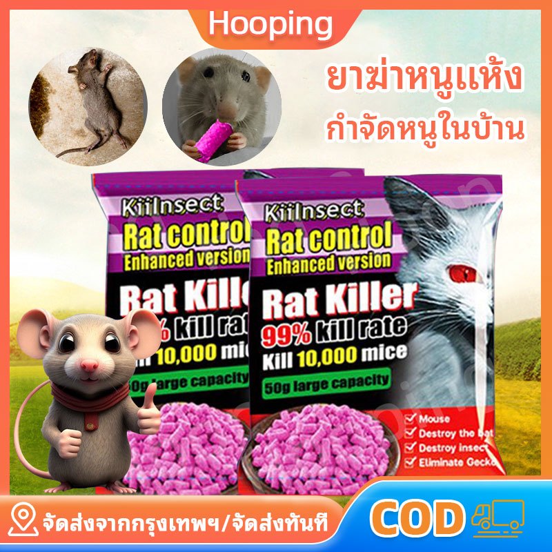 ยาฆ่าหนูแห้ง กลายเป็นปูนและตาย  ยาเบื่อหนูแห้ง  กำจัดหนูในบ้าน ยาฆ่าหนูแห้ง  เหยื่อกำจัดหนู  ยากําจัดหนู