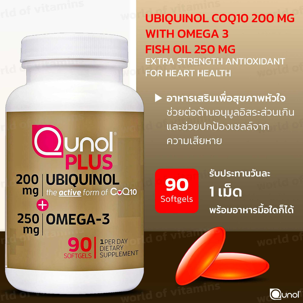 Qunol Plus Ubiquinol CoQ10 with Omega 3 Fish Oil , 90 softgels (Sku.2083)