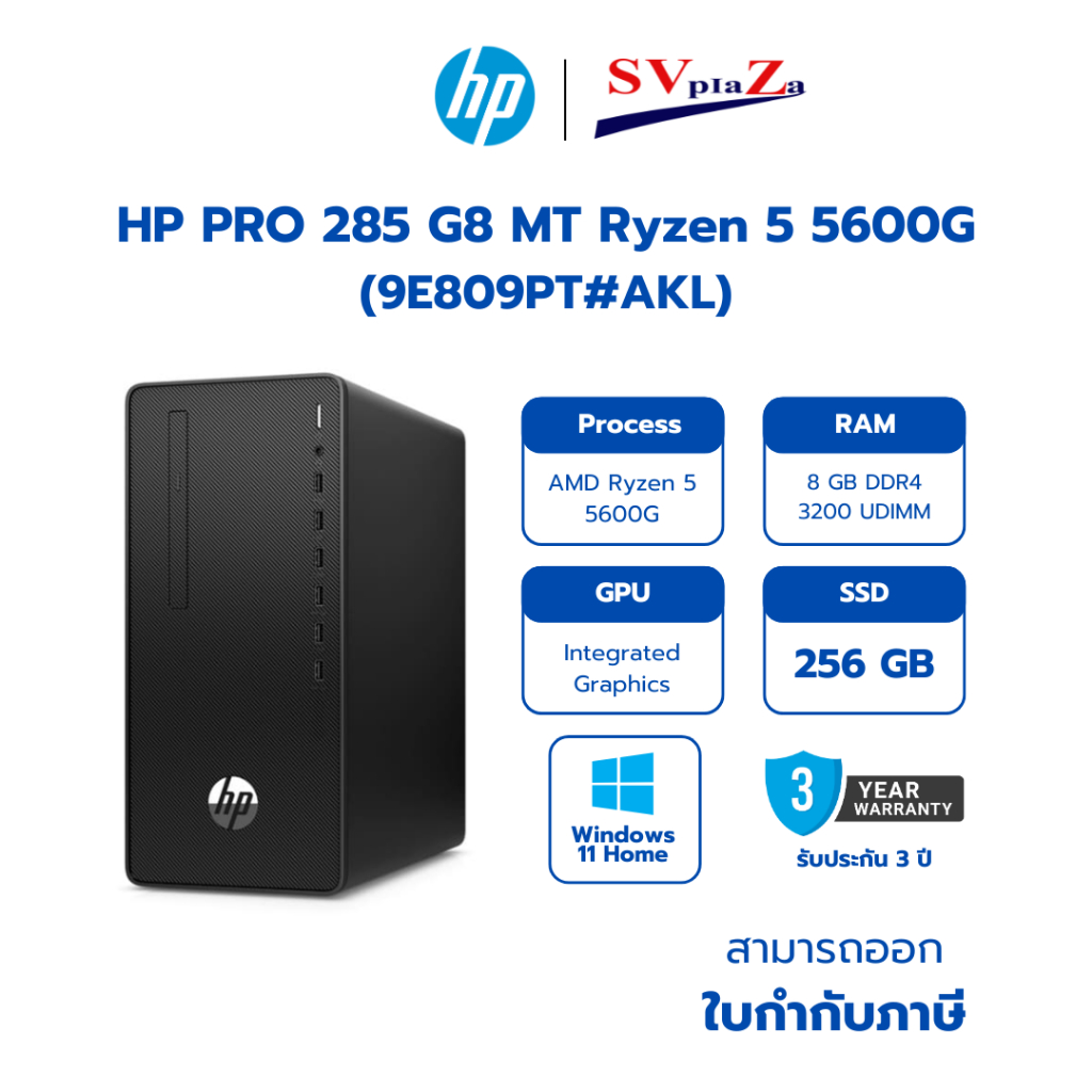 HP PRO 285 G8 MT Ryzen 5 5600G (9E809PT#AKL) Ryzen 5 5600G/8GB/256GB รับประกันศูนย์ 3 ปี