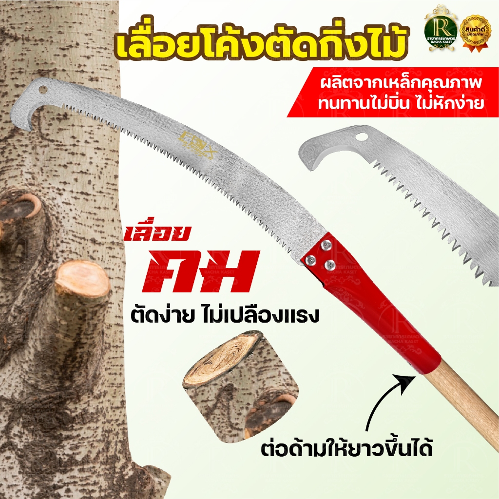 เลื่อยโค้งตัดกิ่งไม้ 14 นิ้ว แบบมีขอกระชาก เลื่อยโค้ง ต่อด้าม หัวตะขอ สำหรับตัดกิ่งไม้สูง