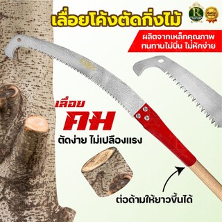 เลื่อยโค้งตัดกิ่งไม้ 14 นิ้ว แบบมีขอกระชาก เลื่อยโค้ง ต่อด้าม หัวตะขอ สำหรับตัดกิ่งไม้สูง