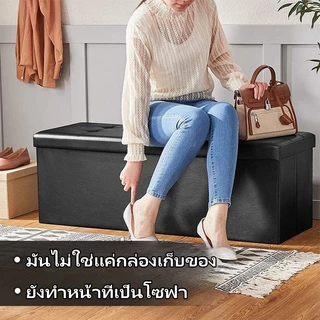 กล่องเก็บของนั่งได้ 110L กล่องใส่ของ มีฝาปิด สามารถพับได้ sofa โซฟาเล็ก วัสดุ PU ทนทานและสะดวกสบาย