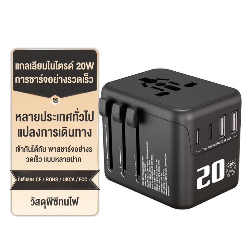 หัวแปลงปลั๊กไฟ Universal Travel Adapter, รองรับ PD ชาร์จเร็วหัวชาร์จต่างประเทศ USB TypeC แรงดันไฟ110-230V Travel Adapte