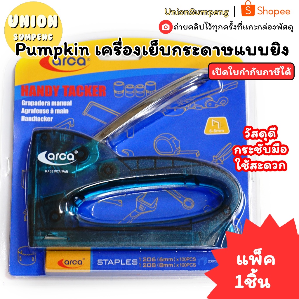 (USP)💯แท้/ทน/พร้อมส่ง💯Arca เครื่องยิงแผง เครื่องยิงบอร์ด ใช้ลวด No.3 แม็กยิงบอร์ด แม็ค แม่แม็ก ตัวยิง อาการ์ เครื่องเย็บ