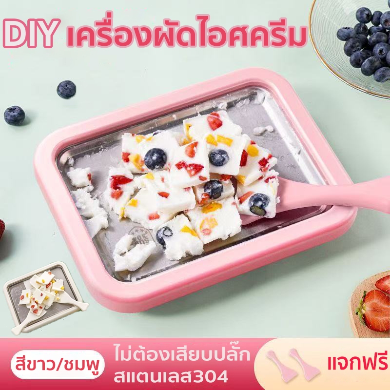 ครื่องทำไอติมผัดผัด  ทอดโยเกิร์ตสี ขาว/ชมพู