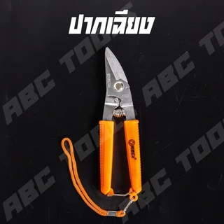 กรรไกรเอนกประสงค์ ขนาด 8 นิ้ว ABCx สแตนเลสแท้ ไม่ขึ้นสนิม คมมาก ตัดโลหะ ตัดซีลาย ตัดสังกะสี