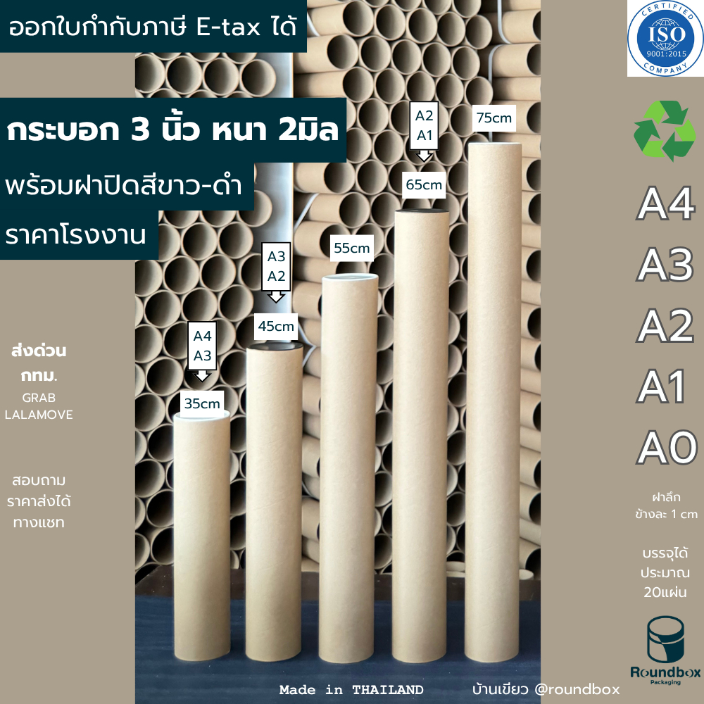 กระบอกโปสเตอร์ 1.5นิ้ว 2นิ้ว 3นิ้ว ความยาว 35cm-75cm หนา 2mm พร้อมฝาปิดสีดำ  ราคาโรงงาน