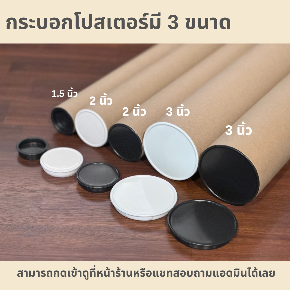 กระบอกโปสเตอร์ 1.5นิ้ว 2นิ้ว 3นิ้ว ความยาว 35cm-75cm หนา 2mm พร้อมฝาปิดสีดำ  ราคาโรงงาน - รูปที่ 7