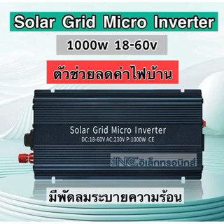 grid tie micro inverter 1000w 60v มีพัดลมในตัว ไมโครอินเวอร์…