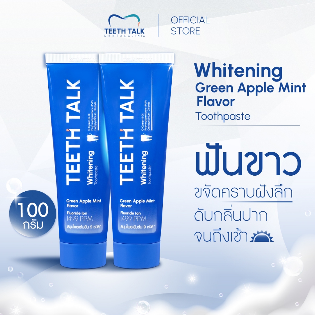 [2 หลอด] Teeth Talk Care Whitening ยาสีฟัน ฟันขาว สะอาด ลมหายใจหอมสดชื่น เหมาะกับผู้ที่ต้องการฟันขาว