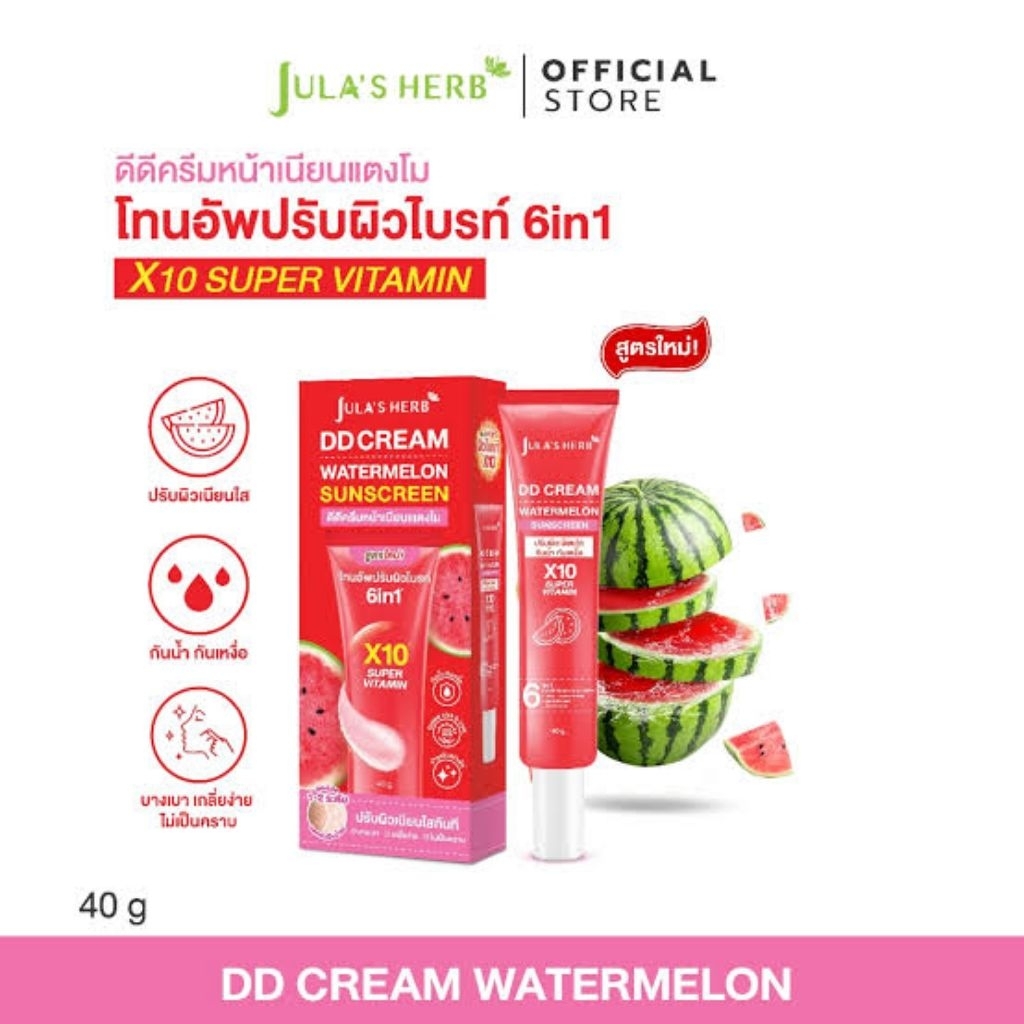 Jula’s Herb จุฬาเฮิร์บ ดีดีครีมแตงโม DD Cream Watermalon ครีมกันแดด SPF 50 PA+++