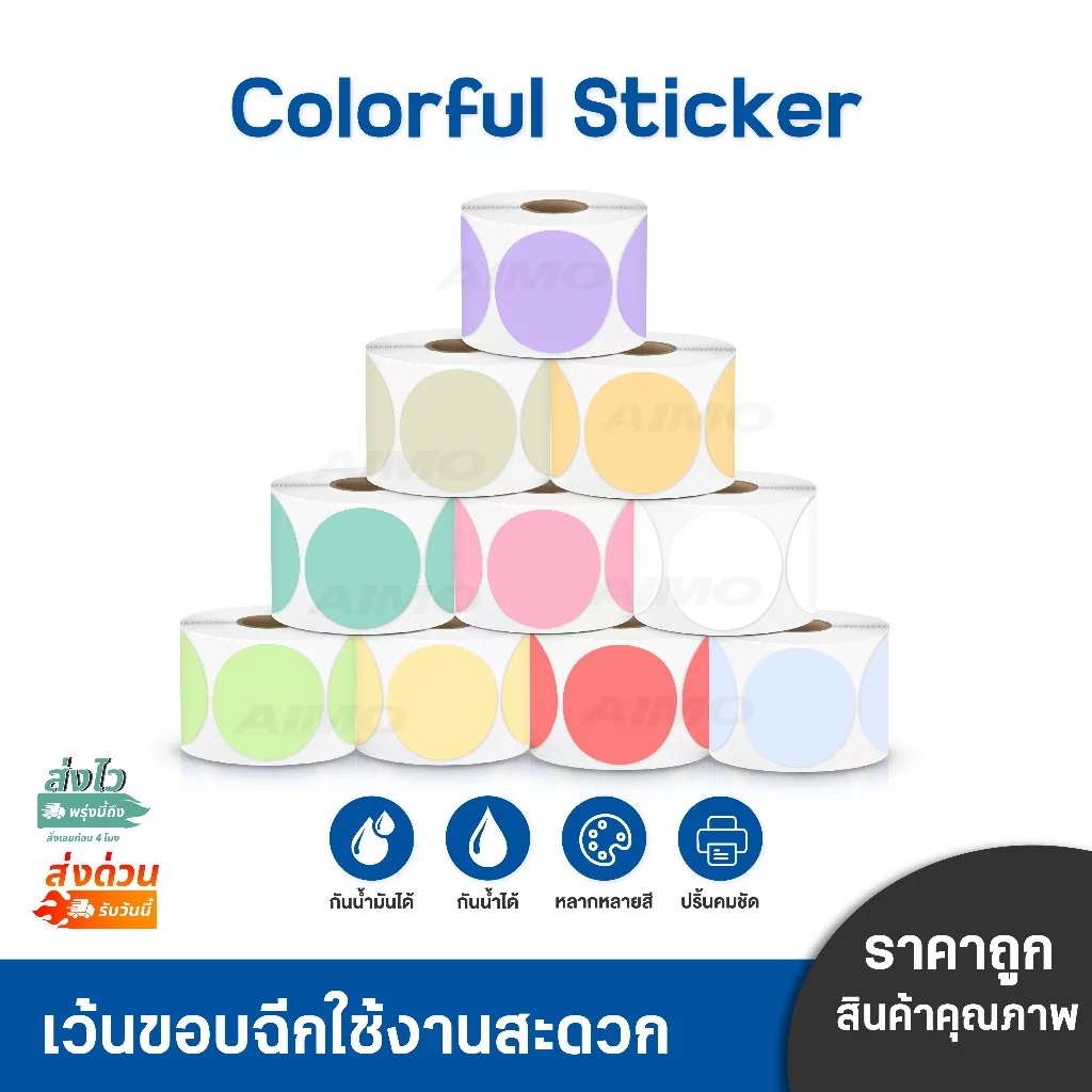 🔥ถูกมาก🔥 sticker สติ๊กเกอร์ความร้อน 30x30 40x40 50x50mm ฉลากสินค้า วงกลม โลโก้ Barcode Thermal Label