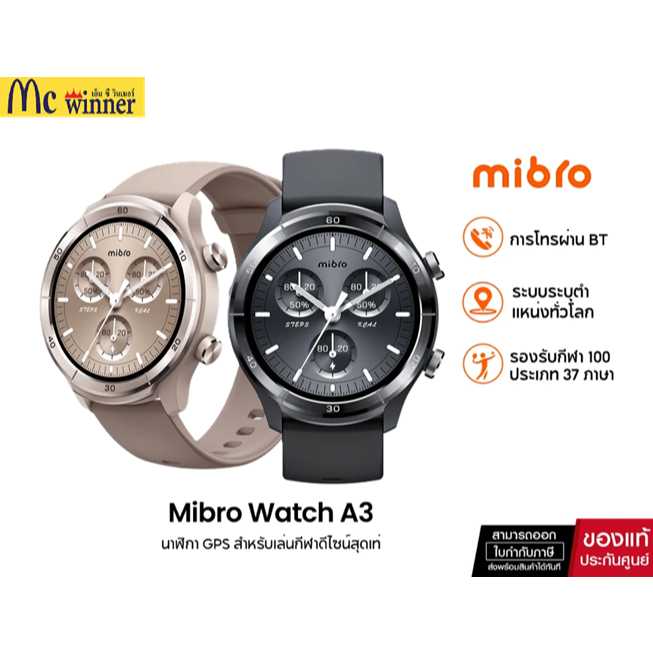 Mibro Watch A3 สมาร์ทวอทช์ คุยโทรศัพท์ได้ลื่นไหล 60Hz หน้าจอใหญ่ 1.39 นิ้ว คมชัดสู้แสง -12M ของแท้รั