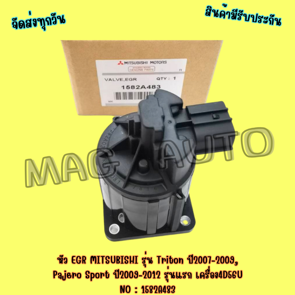 หัว​ EGR​ MITSUBISHI​ รุ่น​ Triton ปี2007-2009​,Pajero​ Sport​ ปี​2009-2012​ รุ่น​แรก​ เครื่อง​4D56U