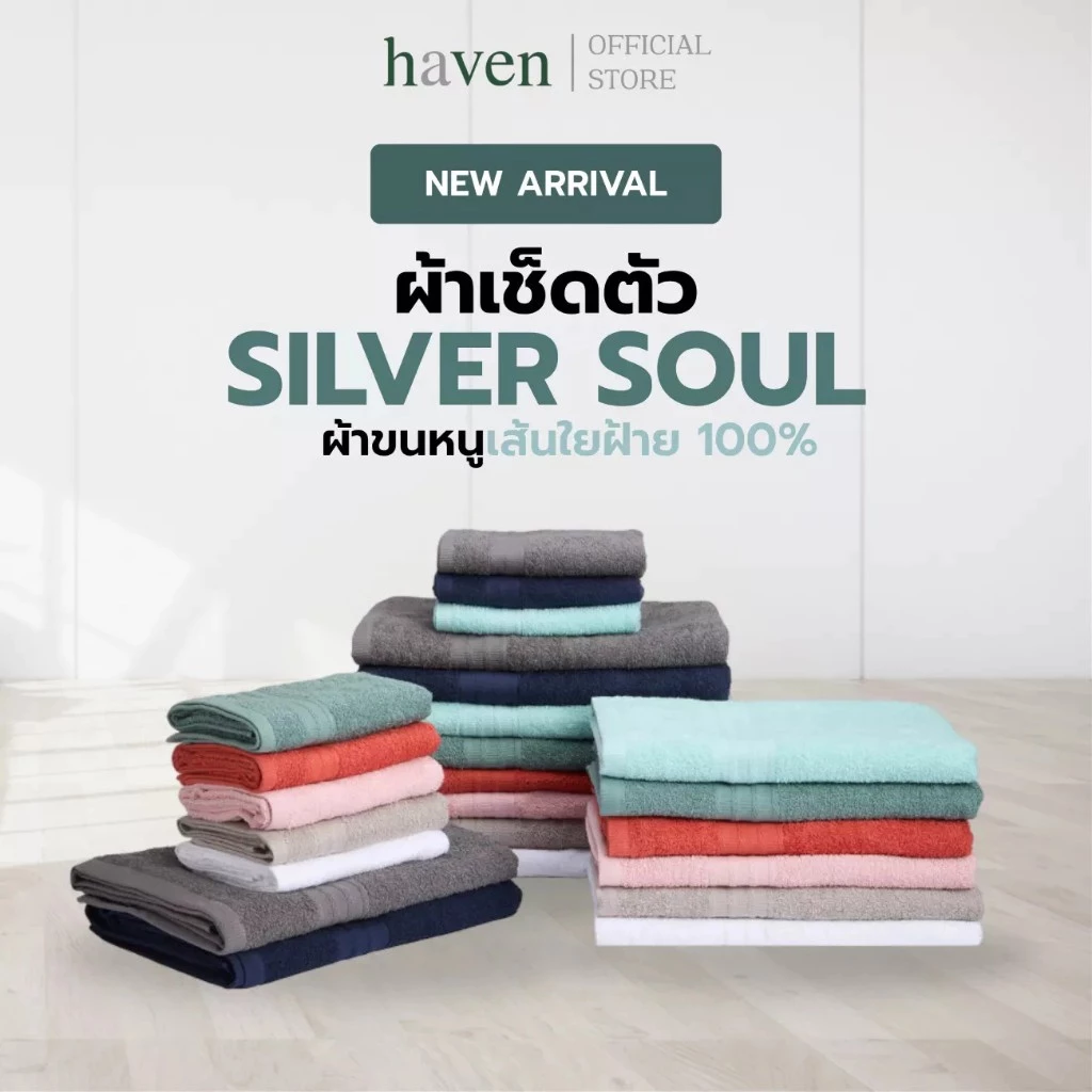 Haven ผ้าเช็ดตัวขนาดใหญ่พิเศษ Cotton100% เกรดโรงแรม ผ้าเช็ดตัว ผ้าเช็ดผม ผ้าขนหนู ซับน้ำได้ดี แห้งไว