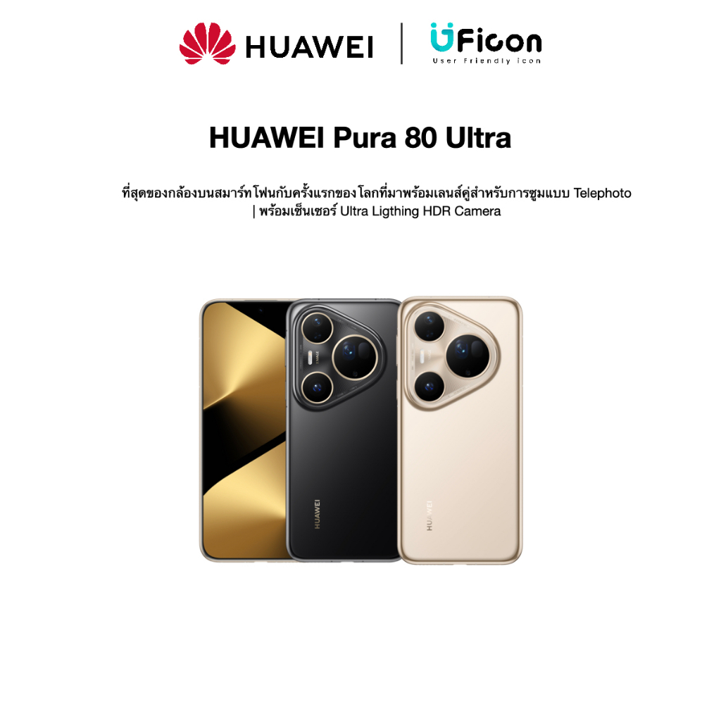 HUAWEI Pura  80 Ultra  | โทรศัพท์สมาร์ทโฟน | UFicon