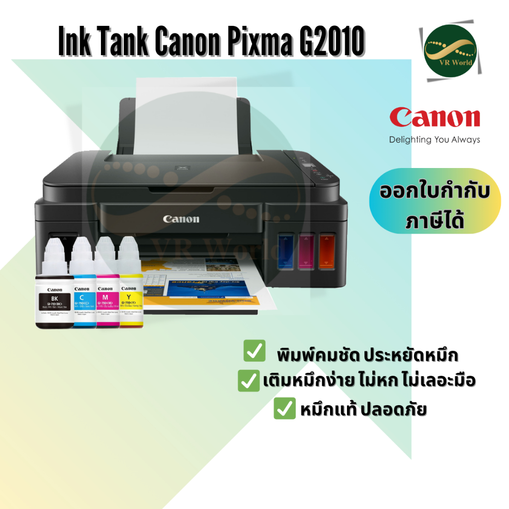 ปริ้นเตอร์ CANON PIXMA G2010 พร้อมหมึกแท้ 100% รับประกันศูนย์ Canon Thailand