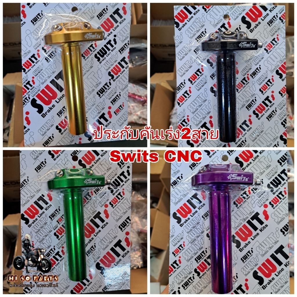 ประกับคันเร่ง2สาย Swits งานCNC ประกับคันเร่งสี ใข้กับข้องอM.10 มี6สีงานสวยงาม