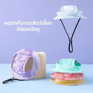 หมวกกันแดดปรับไซส์ได้สำหรับสุนัขและแมว ป้องกันUV ระบายอากาศดี