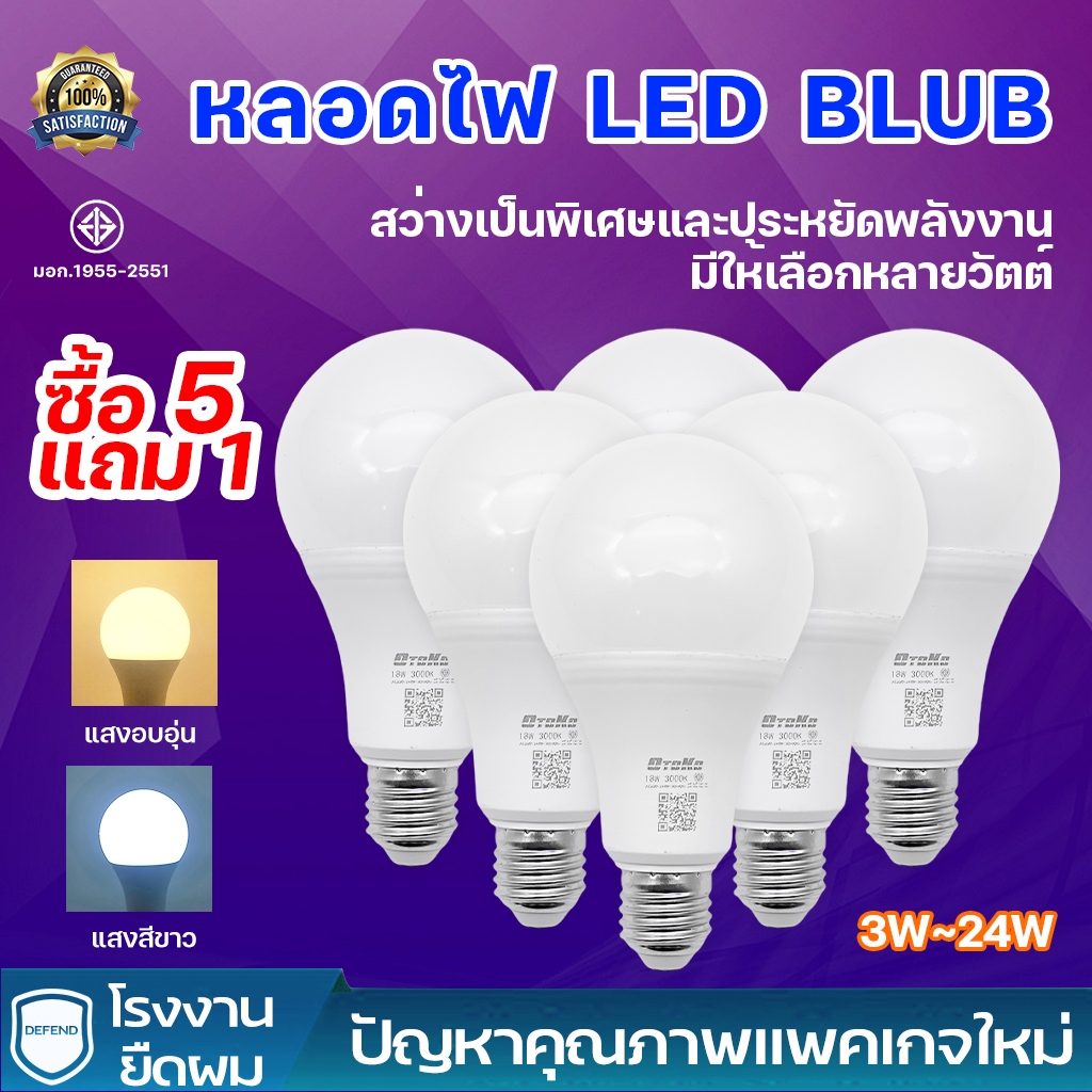 🔥T-Bright [5 แถม 1 ฟรี] หลอดไฟ LED ขั้ว E27 หลอดประหยัดไฟ5W/7W/9W/12W/15W แสงวอร์ม/แสงขาว ถนอมสายตา