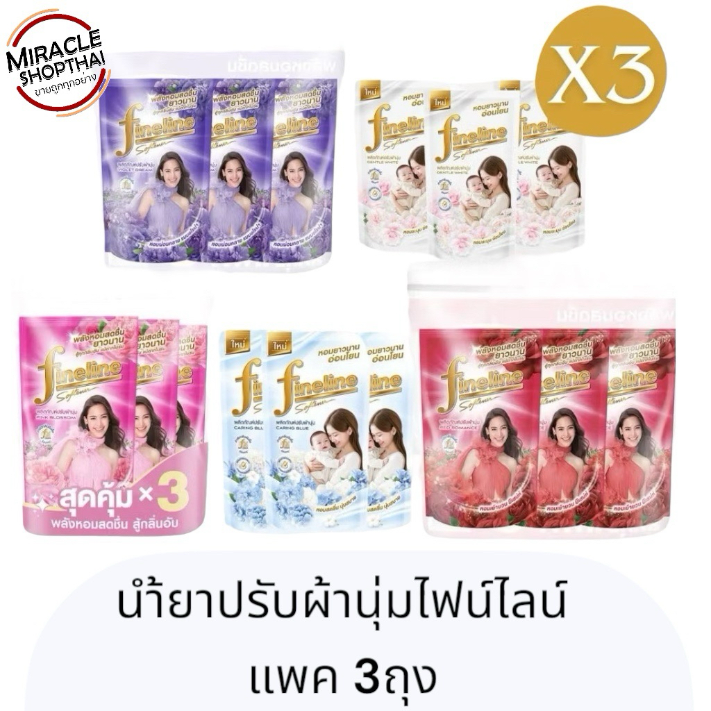 น้ำยาปรับผ้านุ่ม ไฟน์ไลน์ 470-500ml.