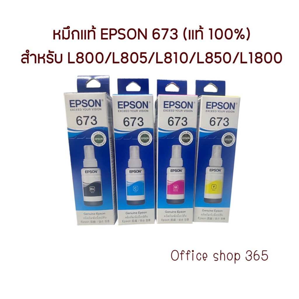 หมึกแท้ EPSON 673 ของแท้ 100% L800/L805/L810/L850/L1800
