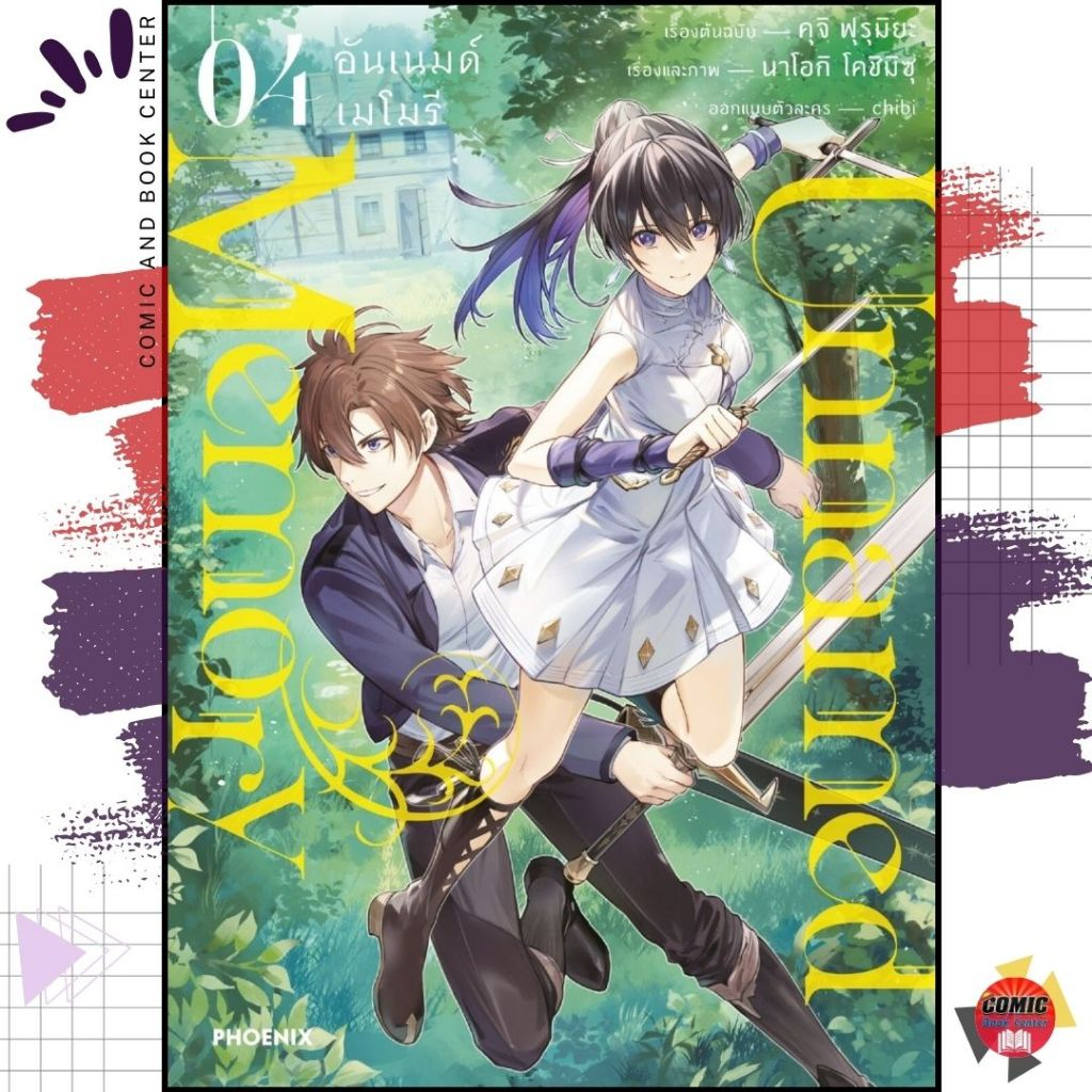 [ PHN ] Unnamed Memory เล่ม 1-4