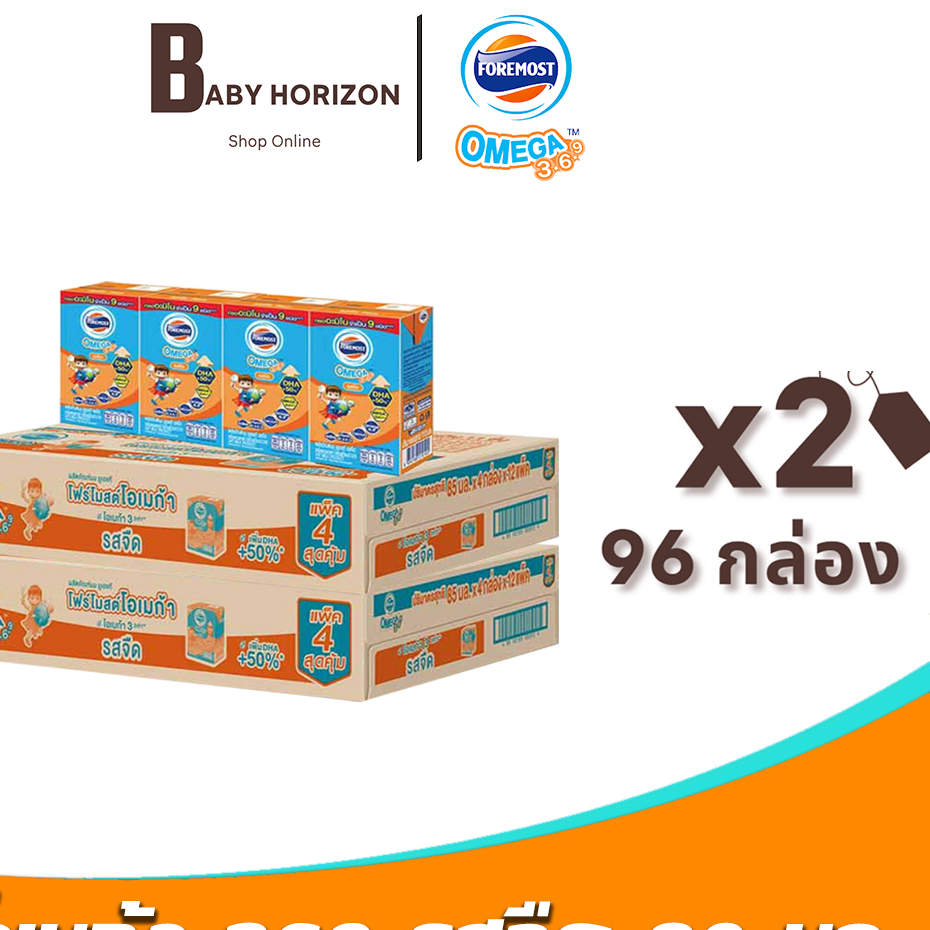 [ ส่งฟรี ] Exp.20/08/2026 โฟร์โมสต์ โอเมก้า369 นมUHT รสจืด 110 มล. (96กล่อง / 2ลัง) FOREMOST OMEGA 3