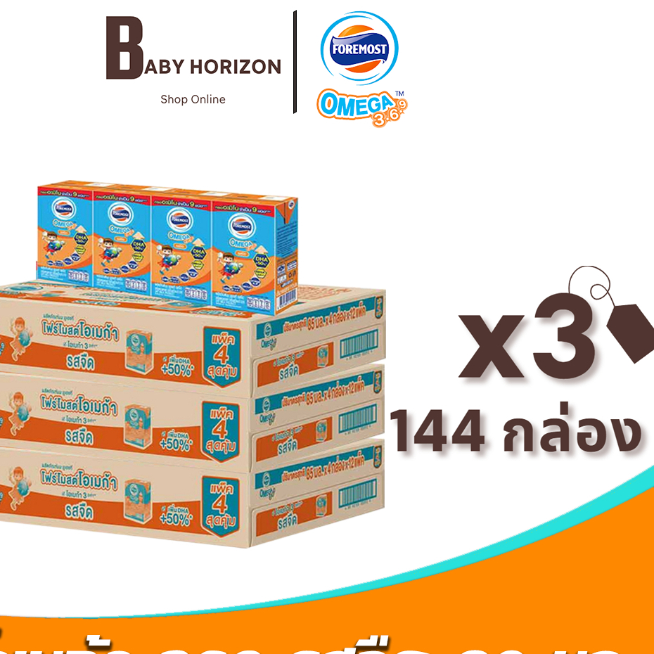 [ ส่งฟรี ] Exp.20/08/2026 โฟร์โมสต์ โอเมก้า369 นมUHT รสจืด 110 มล. (144กล่อง / 3ลัง) FOREMOST OMEGA 