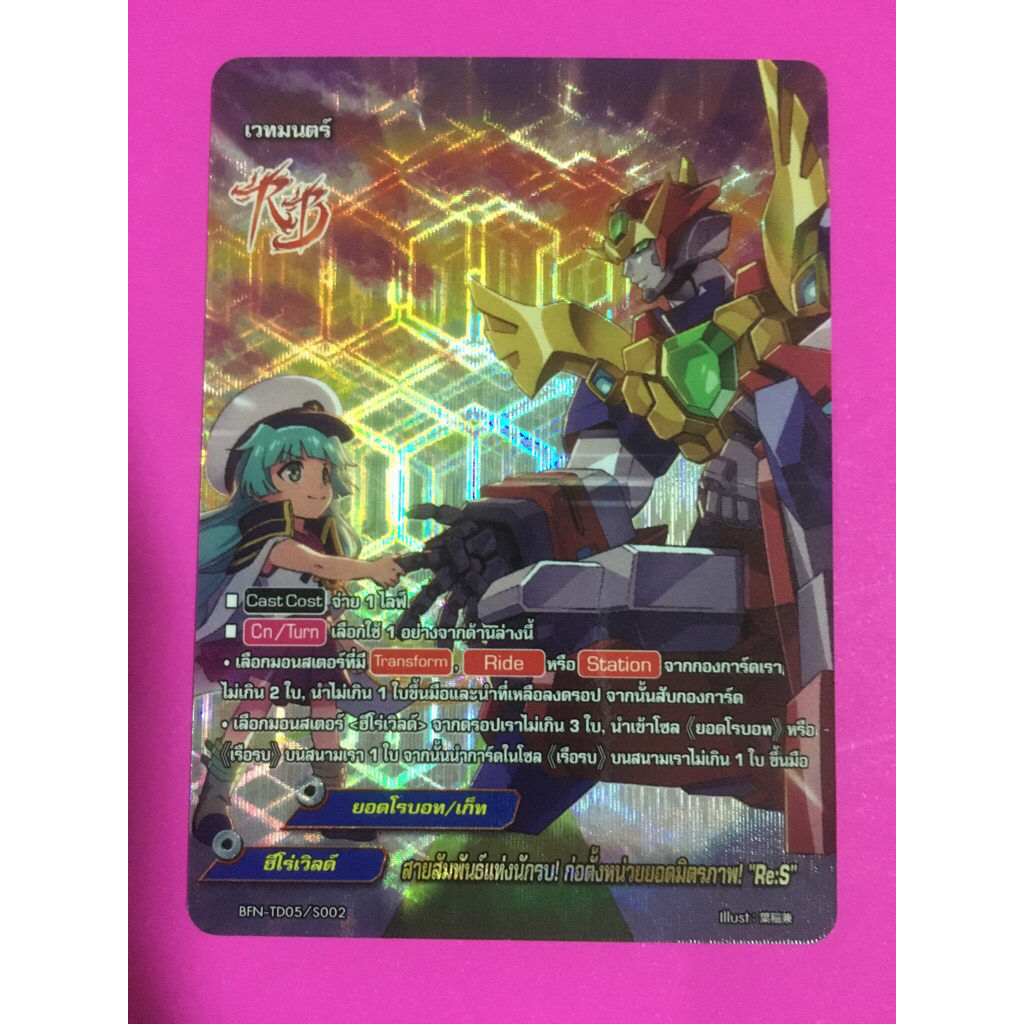 การ์ดบัดดี้ไฟท์นิวไดร์ฟ BFN-TD05 สายสัมพันธ์แห่งนักรบ ฮีโร่เวิลด์ การ์ดฟอย
