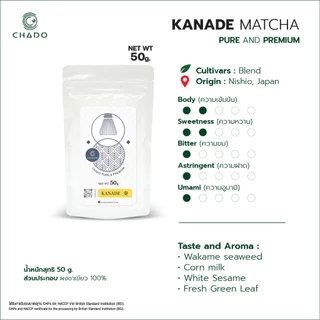 KANADE MATCHA คานะเดะ มัทฉะ ผงชาเขียวมัทฉะ100% (CHADO BRAND) 50G