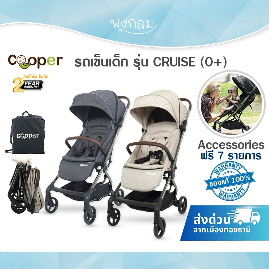 COOPER รถเข็นเด็ก รุ่น CRUISE พับอัตโนมัติ ใช้ได้ตั้งแต่แรกเกิด