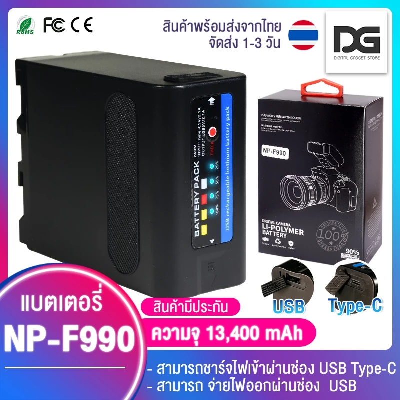 แบตเตอรี่ 13,400mAh NP-F990มีไฟบอกสถานะแบต Sony type Battery with DC and USB NP-F980 NP-F970 NP-F960