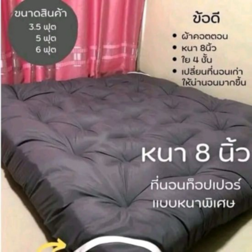 Topperท็อปเปอร์รุ่นหนา 8นิ้ว ใยหนาพิเศษ 4 ชั้น ที่นอนท็อปเปอร์สีพื้น พร้อมส่ง (3.5ฟุต 5ฟุต 6ฟุต) มีบ
