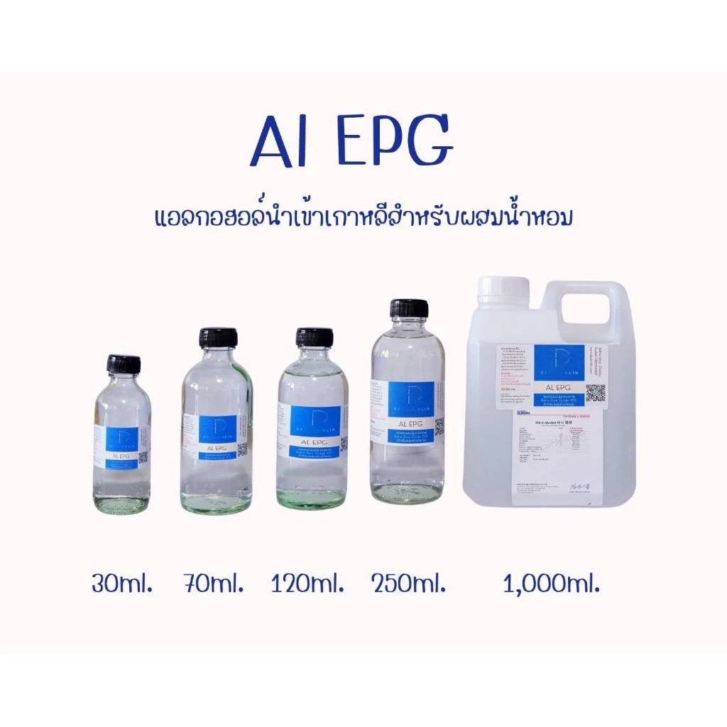 EPG น้ำผสมสำหรับผสมน้ำหอมเกรดพรีเมี่ยม