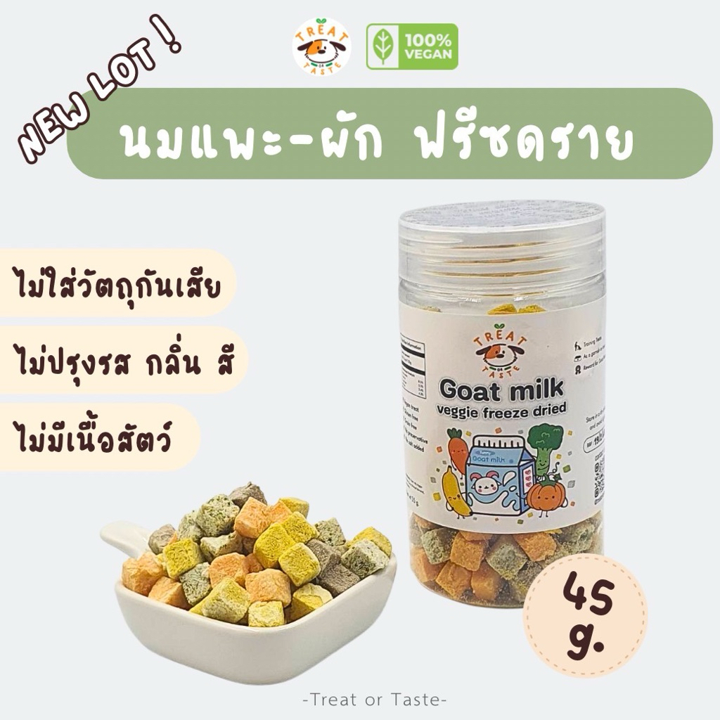 training treat freeze dried นมแพะ, ขนมนมแพะน้องหมาน้องแมว, นมแพะผสมผักฟรีซดราย, ขนมน้องหมา
